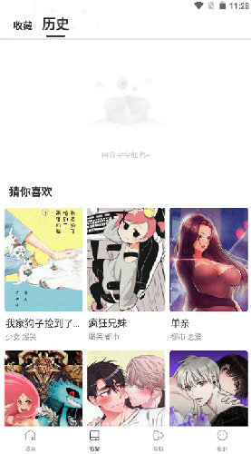 漫蛙官方界面