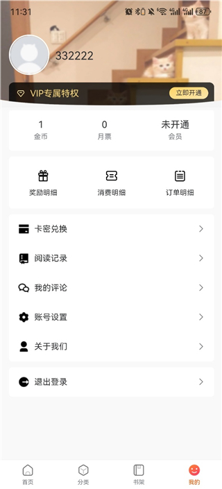漫蛙app界面
