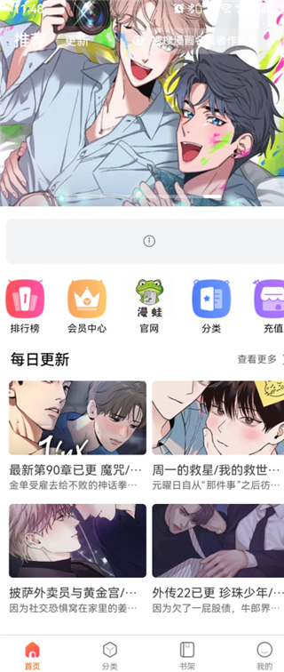 漫蛙官网漫画追更界面